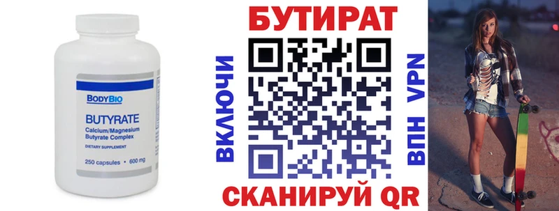 Бутират Butirat  Новая Ладога 